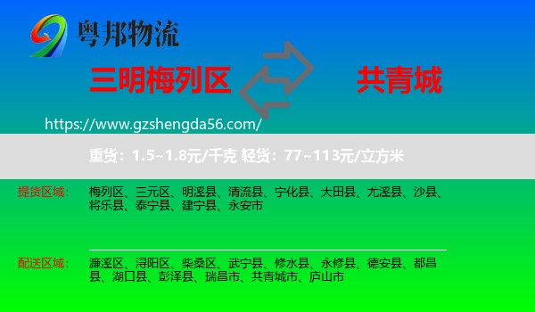 梅列区到共青城市物流专线