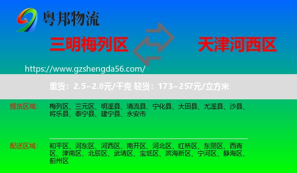 梅列区到河西区物流专线