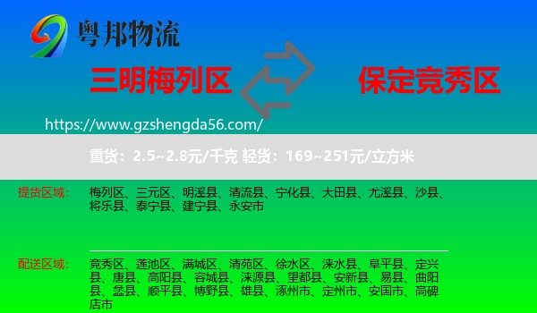 梅列区到竞秀区物流专线