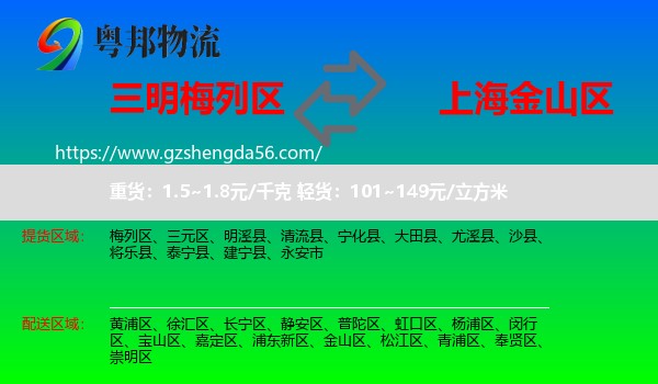梅列区到金山区物流专线
