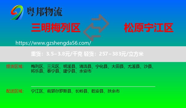 梅列区到宁江区物流专线