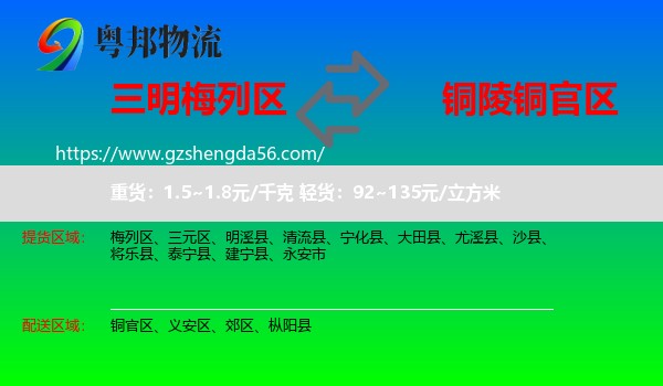 梅列区到铜官区物流专线