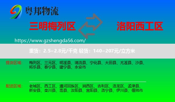 梅列区到西工区物流专线