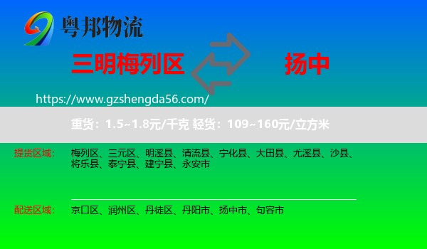 梅列区到扬中市物流专线