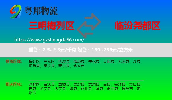 梅列区到尧都区物流专线