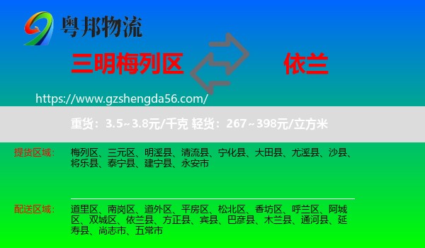 梅列区到依兰县物流专线