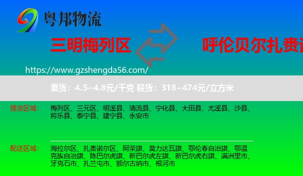 梅列区到扎赉诺尔区物流专线