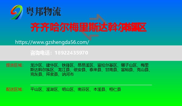 梅里斯达斡尔族区到本溪物流专线
