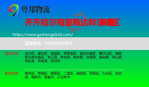 梅里斯达斡尔族区到长春专线