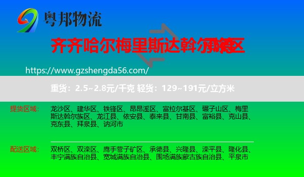 梅里斯达斡尔族区到承德物流专线