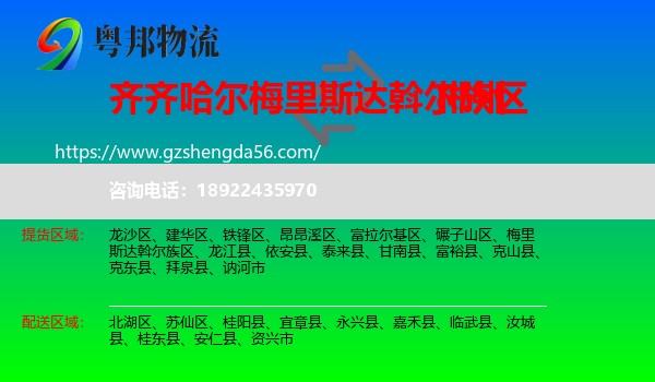 梅里斯达斡尔族区到郴州物流专线