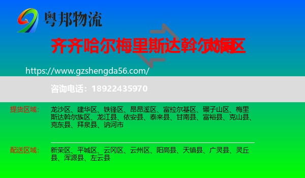梅里斯达斡尔族区到大同物流专线
