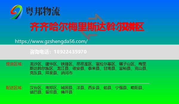 梅里斯达斡尔族区到汉中物流专线