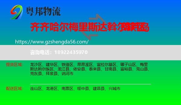梅里斯达斡尔族区到葫芦岛物流专线