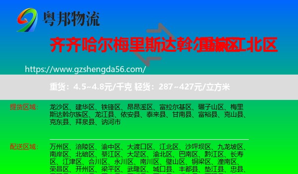 梅里斯达斡尔族区到江北区物流专线