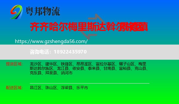 梅里斯达斡尔族区到景德镇物流专线