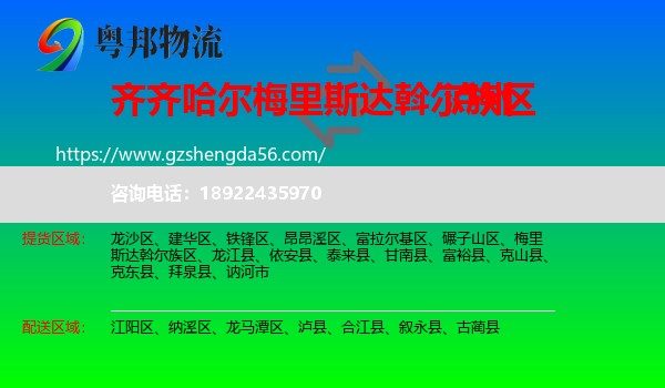 梅里斯达斡尔族区到泸州物流专线
