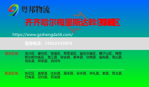 梅里斯达斡尔族区到那曲物流专线
