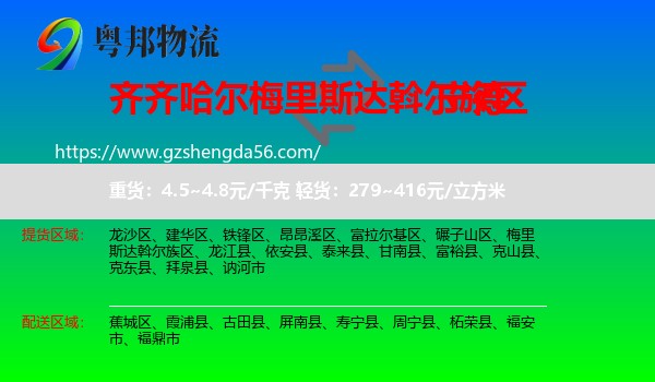 梅里斯达斡尔族区到宁德物流专线