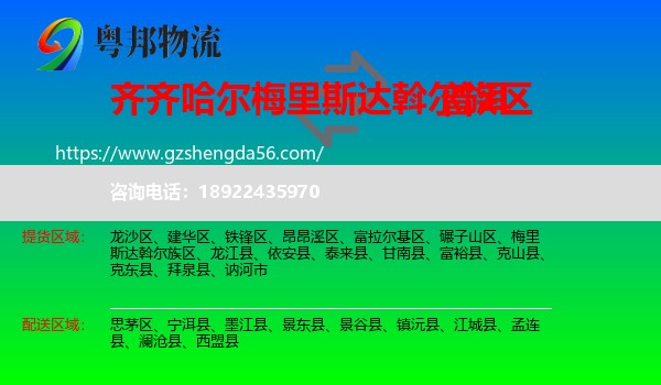 梅里斯达斡尔族区到普洱物流专线