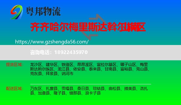 梅里斯达斡尔族区到山南物流专线