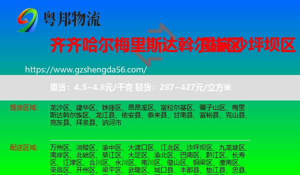 梅里斯达斡尔族区到沙坪坝区物流专线
