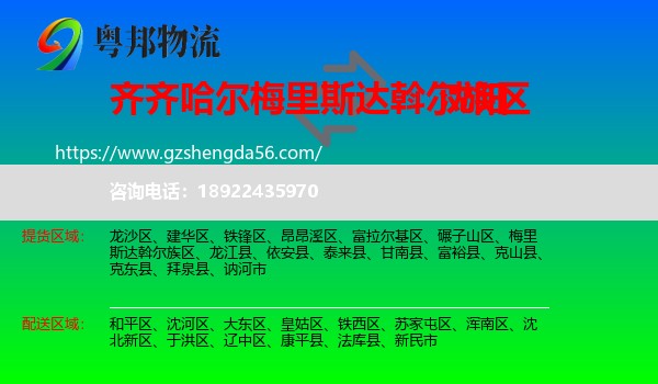 梅里斯达斡尔族区到沈阳专线
