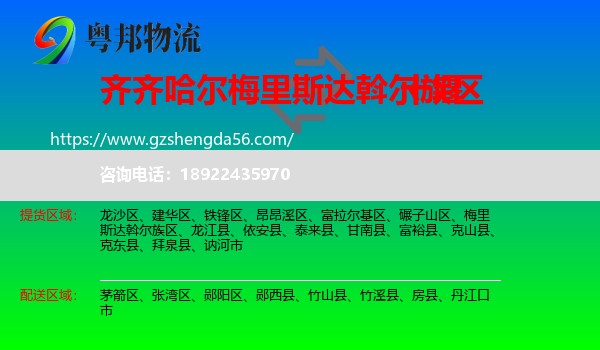 梅里斯达斡尔族区到十堰物流专线