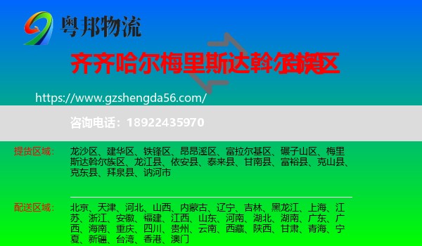 梅里斯达斡尔族区到台湾专线