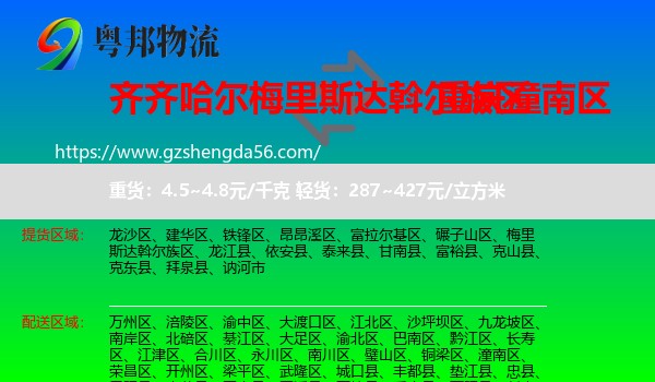 梅里斯达斡尔族区到潼南区物流专线