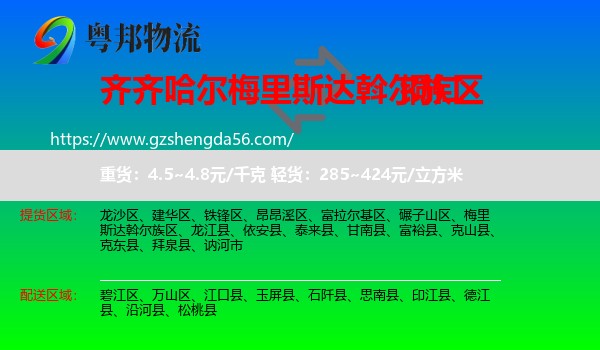 梅里斯达斡尔族区到铜仁物流专线