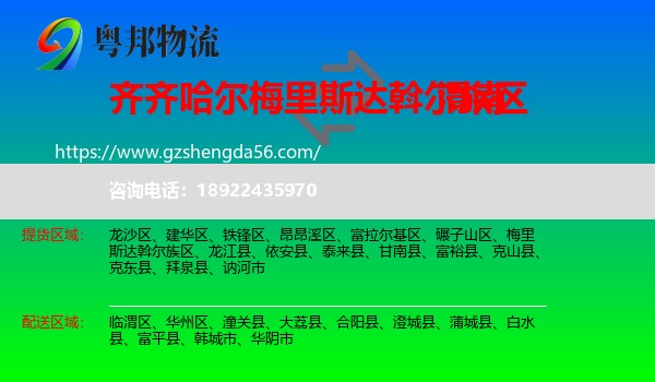 梅里斯达斡尔族区到渭南物流专线