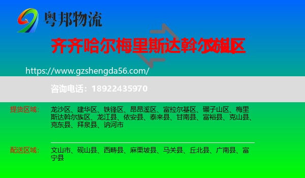 梅里斯达斡尔族区到文山物流专线
