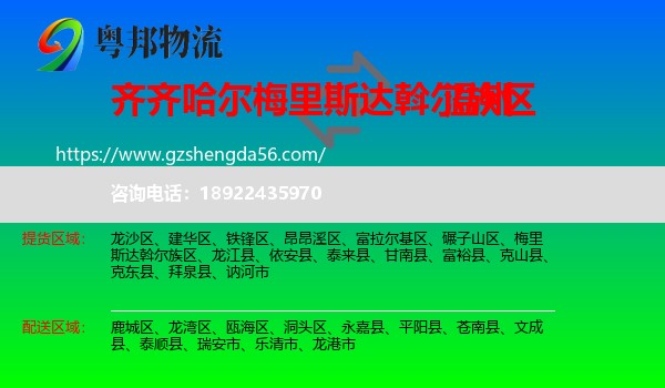 梅里斯达斡尔族区到温州物流专线