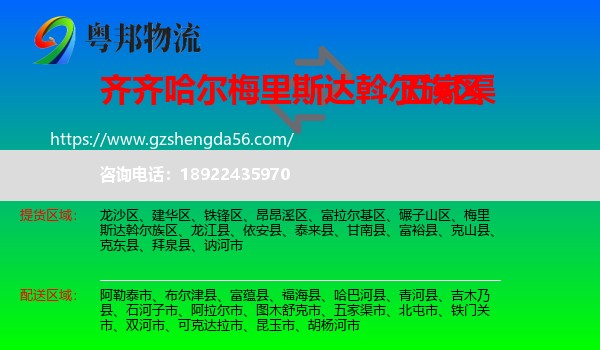 梅里斯达斡尔族区到五家渠市物流专线