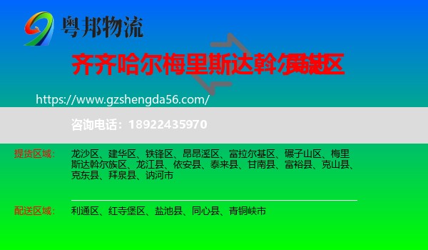 梅里斯达斡尔族区到吴忠物流专线