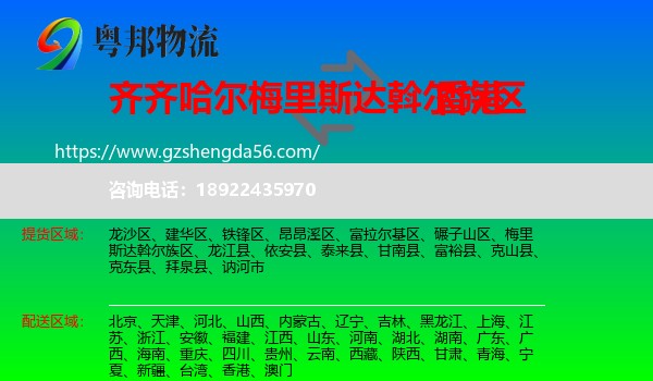 梅里斯达斡尔族区到香港专线