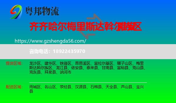 梅里斯达斡尔族区到雅安物流专线