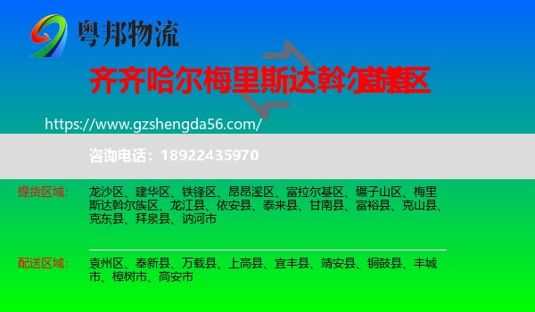 梅里斯达斡尔族区到宜春物流专线