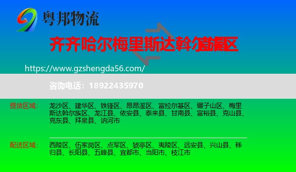 梅里斯达斡尔族区到宜昌物流专线