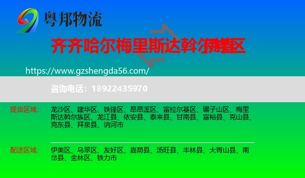 梅里斯达斡尔族区到伊春物流专线