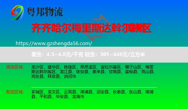 梅里斯达斡尔族区到漳州物流专线