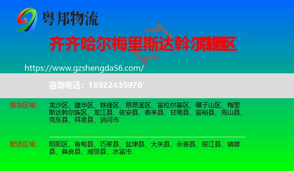 梅里斯达斡尔族区到昭通物流专线
