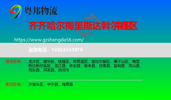梅里斯达斡尔族区到中卫物流专线