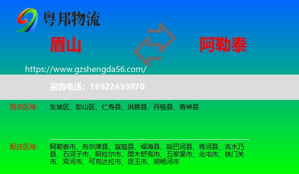 眉山到阿勒泰物流