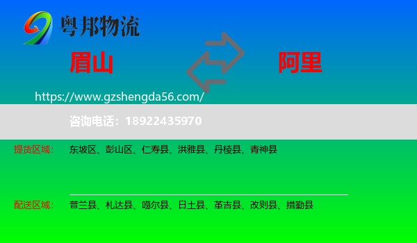 眉山到阿里物流