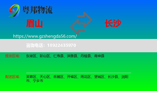 眉山到长沙专线