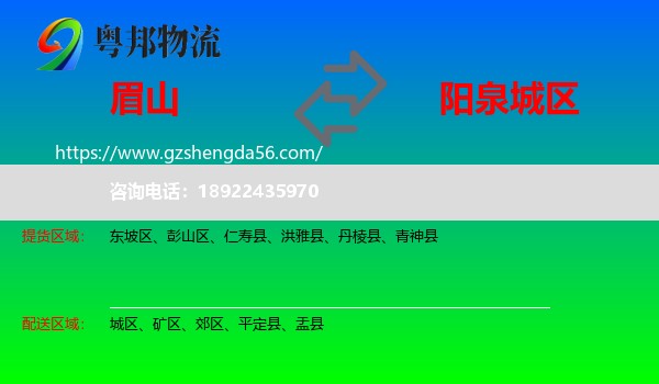 眉山到城区物流专线