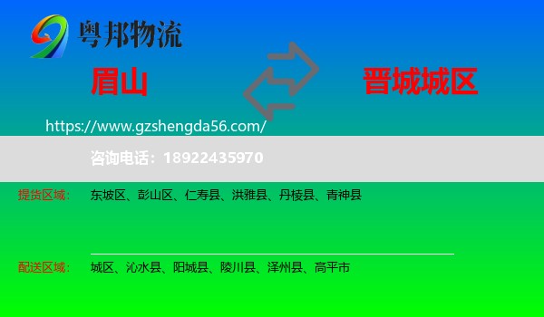眉山到城区物流专线