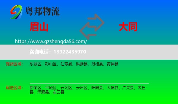 眉山到大同物流
